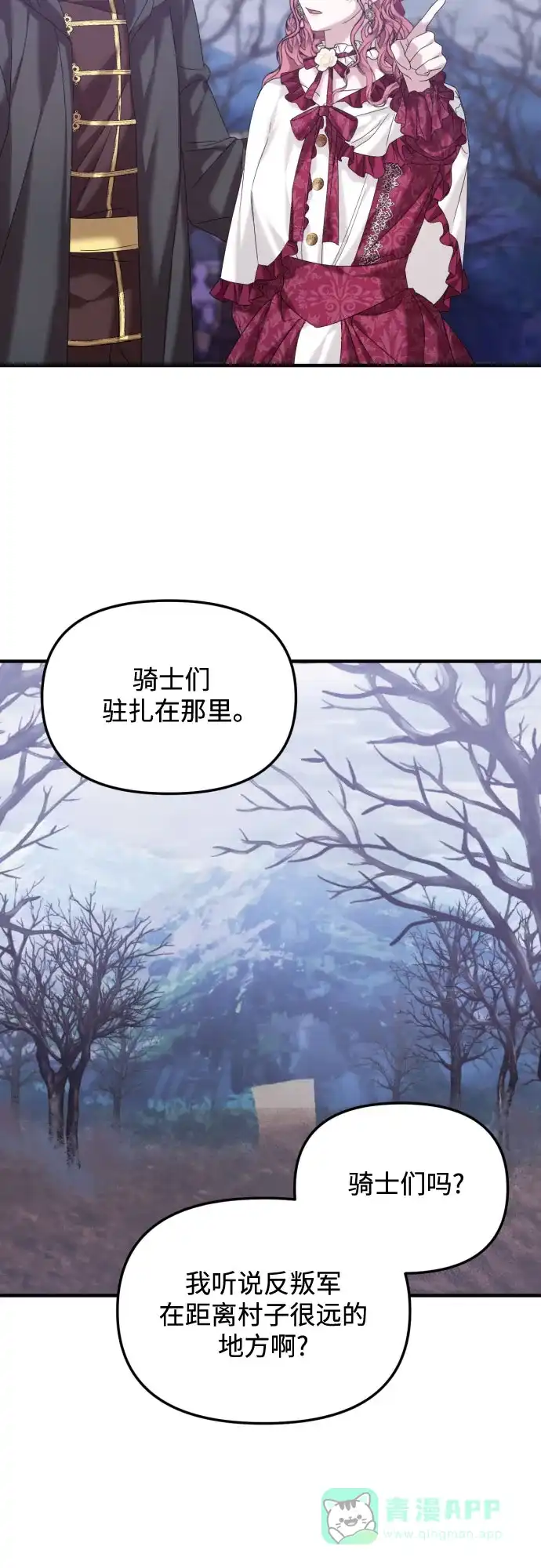 《复仇结婚联盟》第22话 第53页