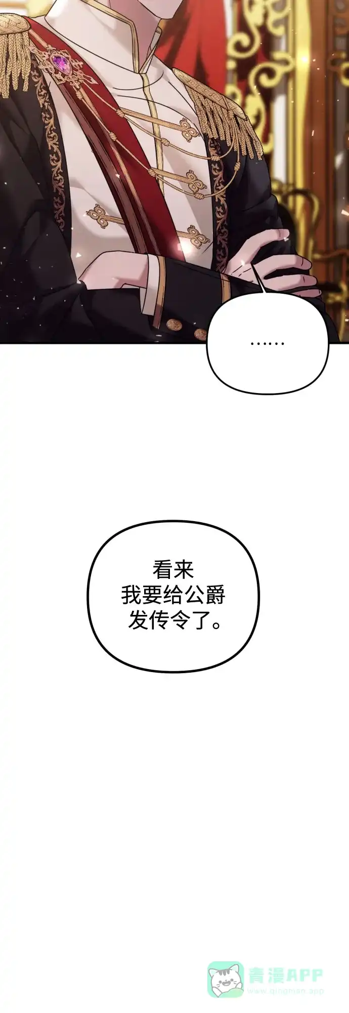 《复仇结婚联盟》第22话 第13页