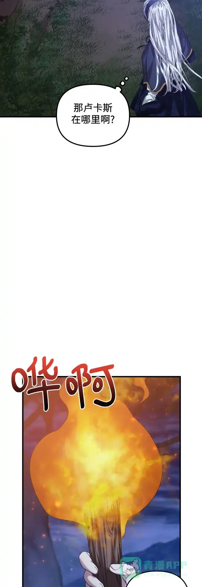 《复仇结婚联盟》第23话 第12页