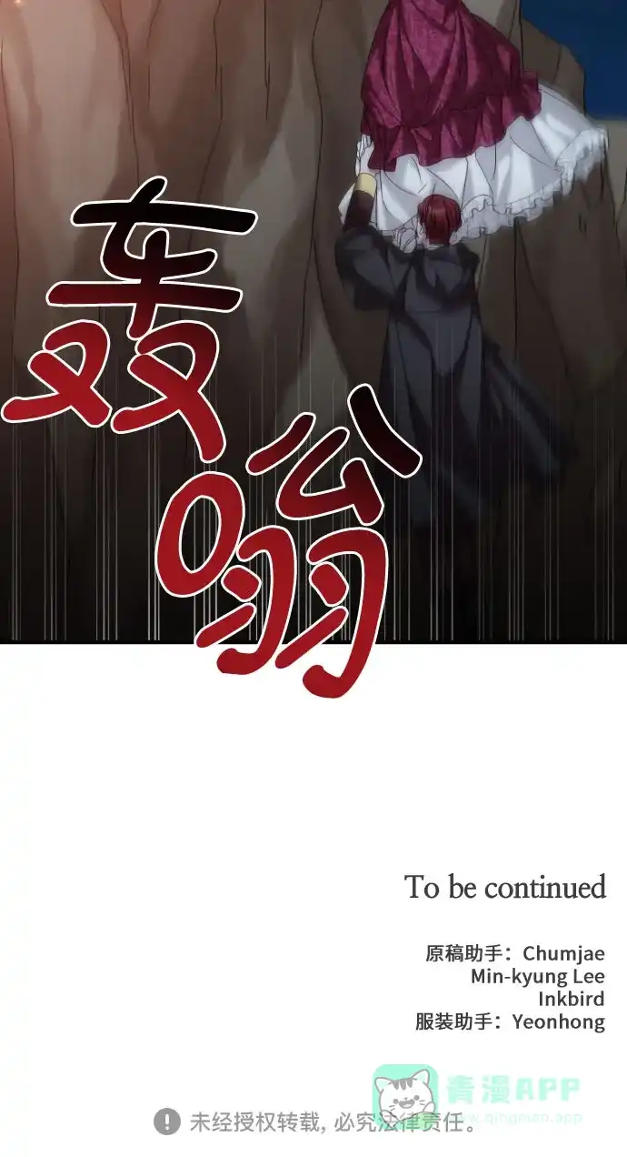 《复仇结婚联盟》第23话 第59页