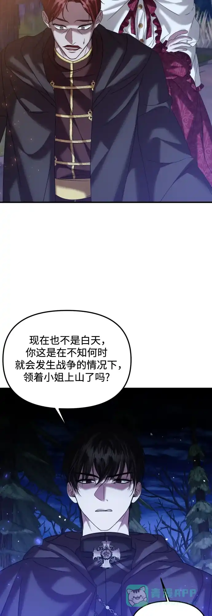 《复仇结婚联盟》第23话 第22页