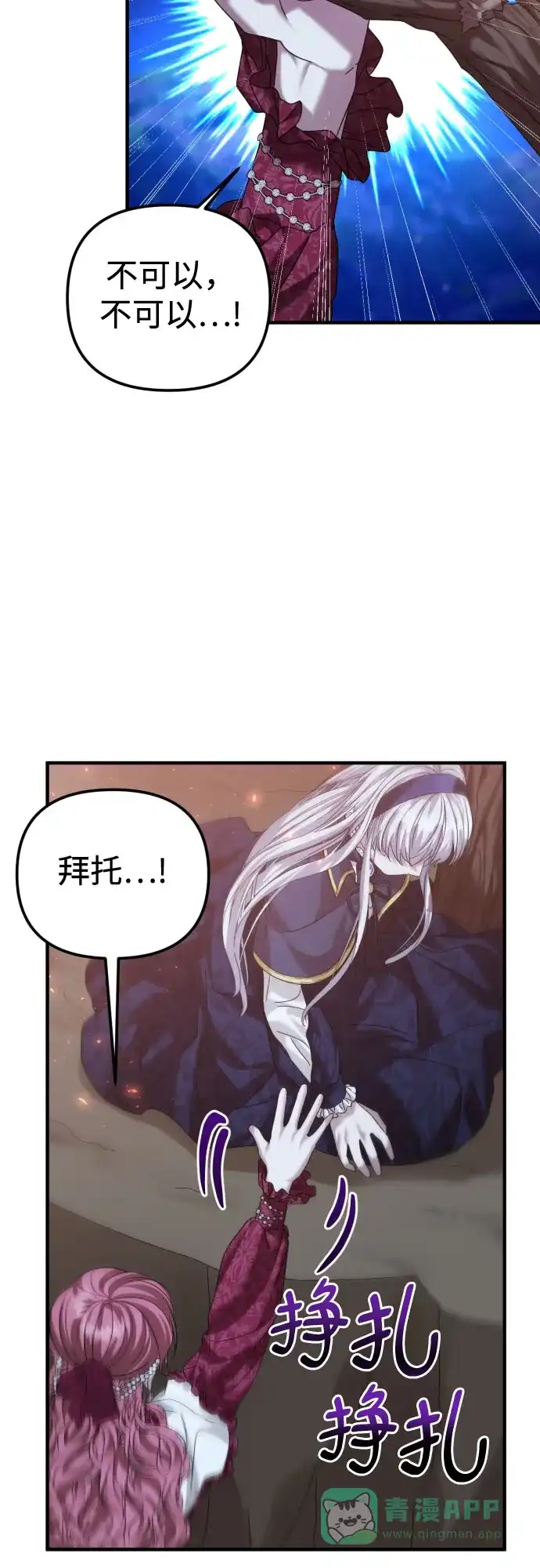 《复仇结婚联盟》第23话 第56页