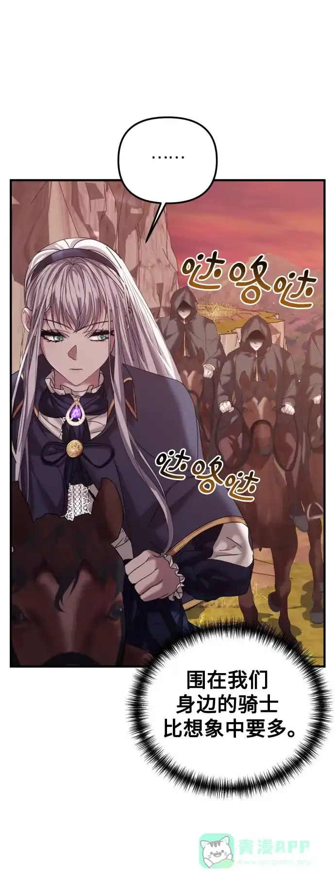 《复仇结婚联盟》第23话 第5页