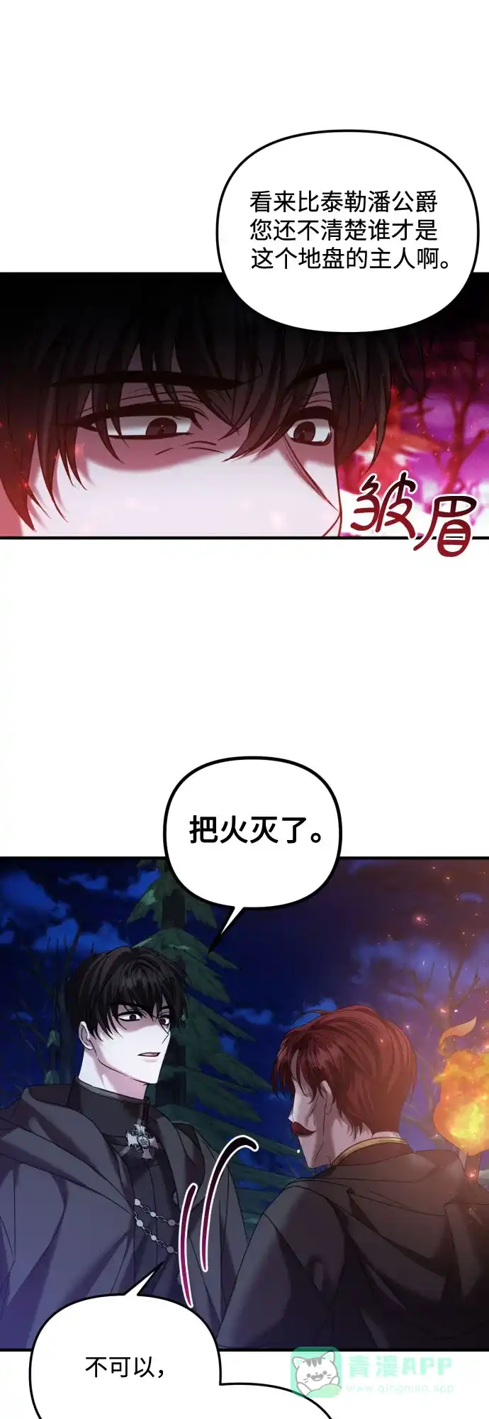 《复仇结婚联盟》第23话 第27页