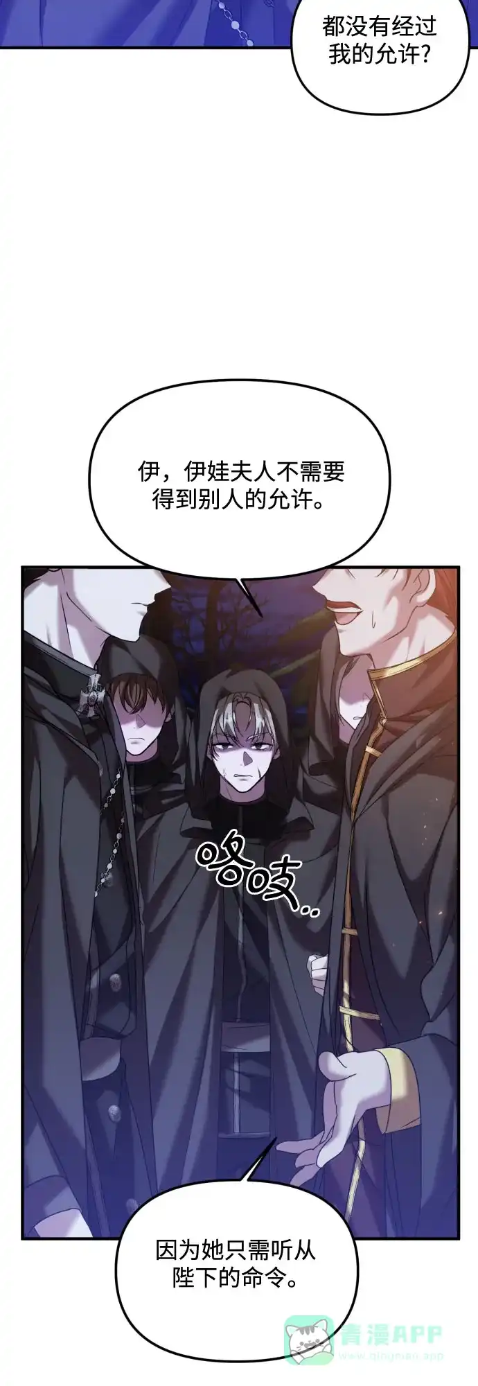《复仇结婚联盟》第23话 第23页