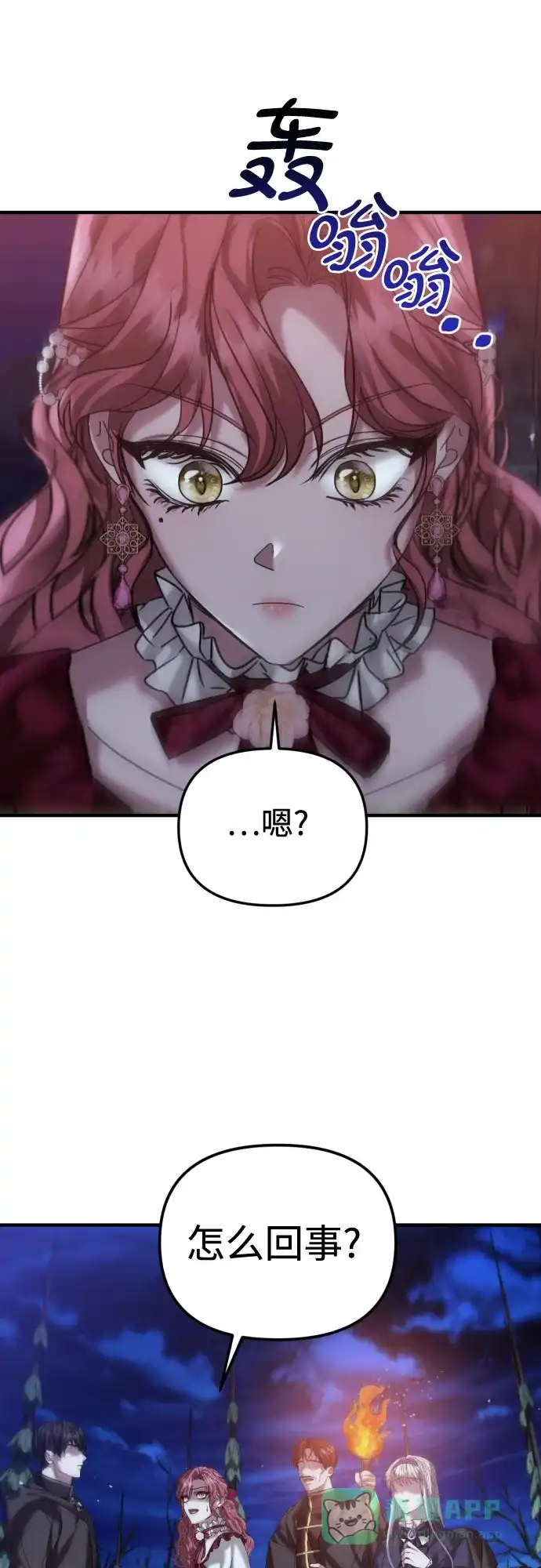 《复仇结婚联盟》第23话 第36页