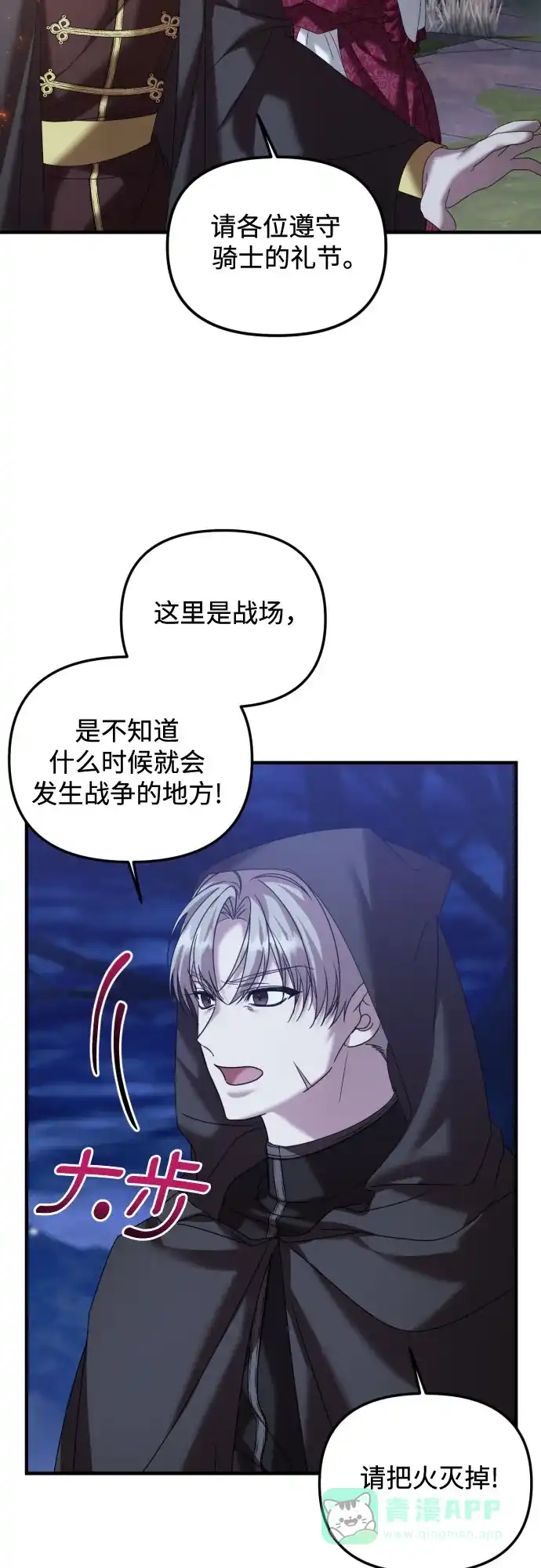 《复仇结婚联盟》第23话 第17页