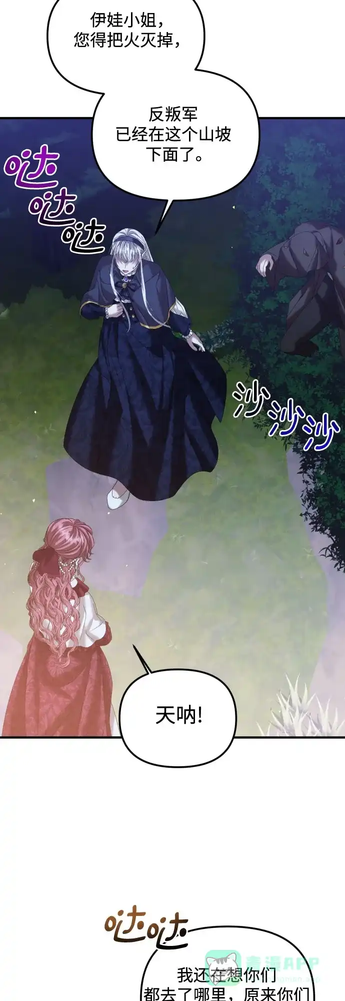 《复仇结婚联盟》第23话 第14页