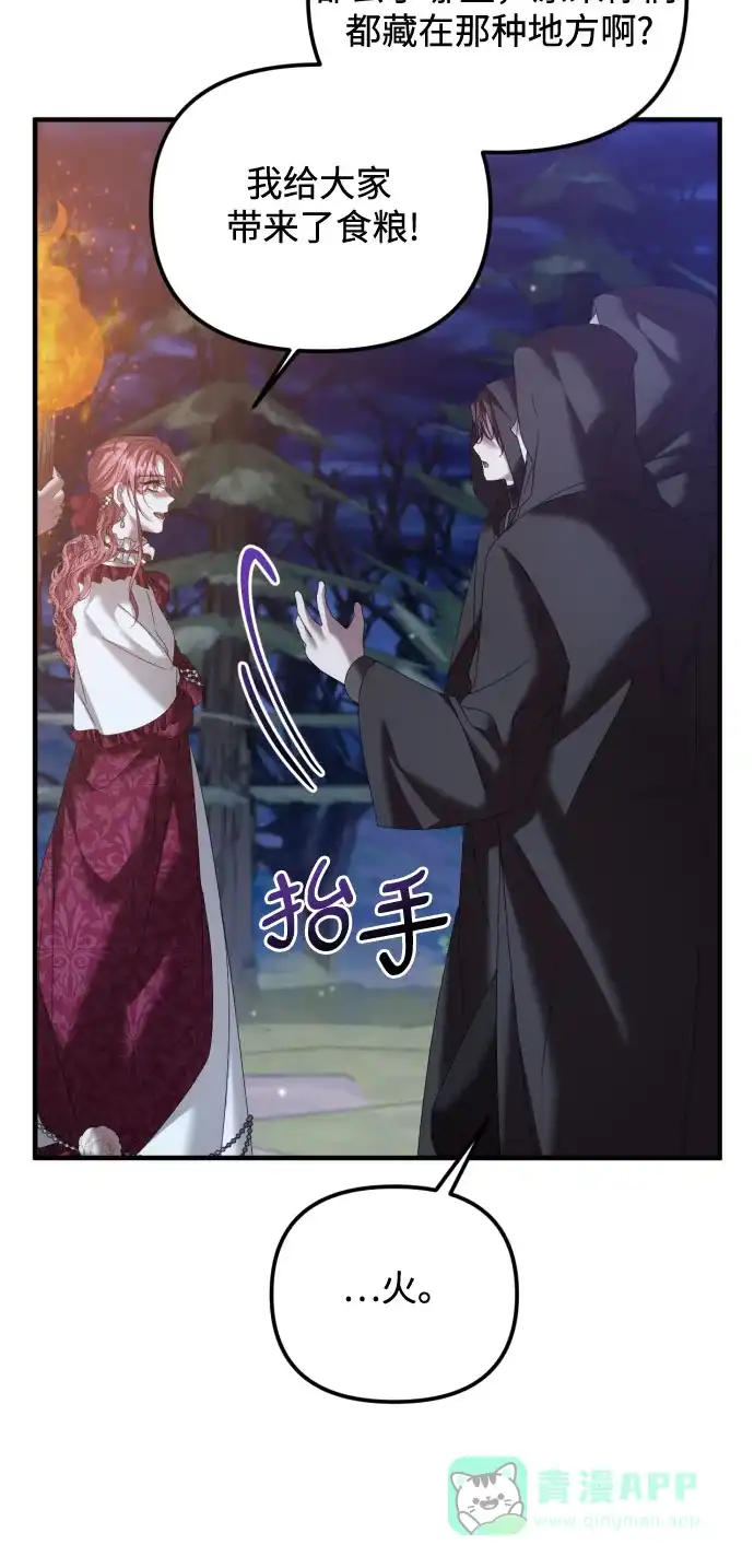 《复仇结婚联盟》第23话 第15页