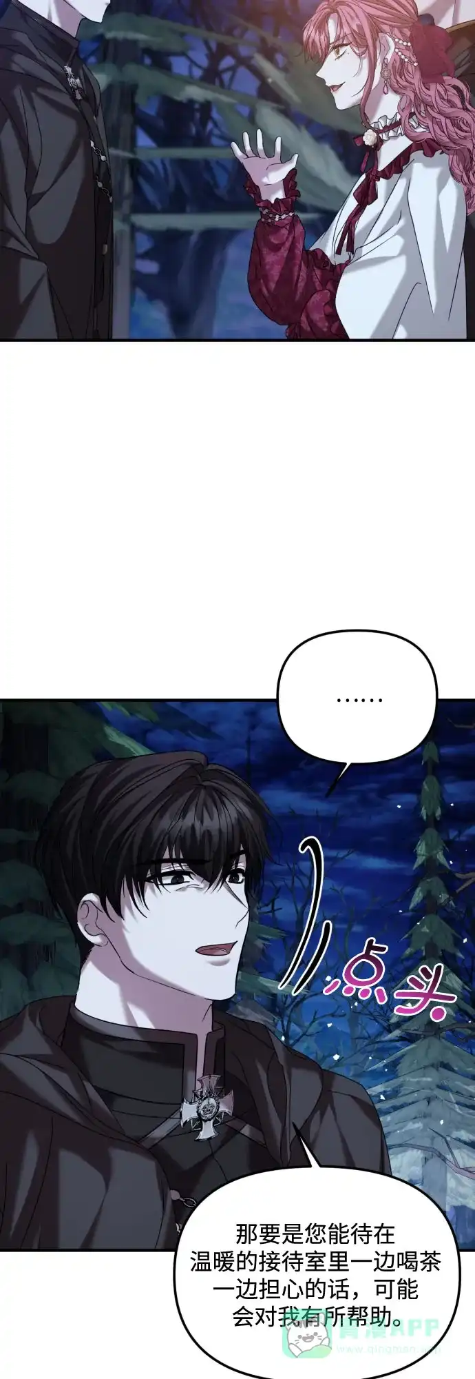 《复仇结婚联盟》第23话 第25页