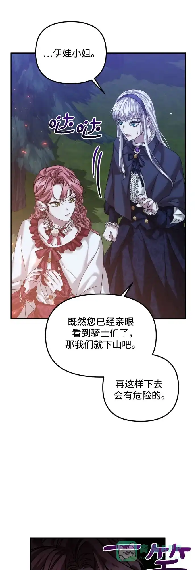 《复仇结婚联盟》第23话 第30页