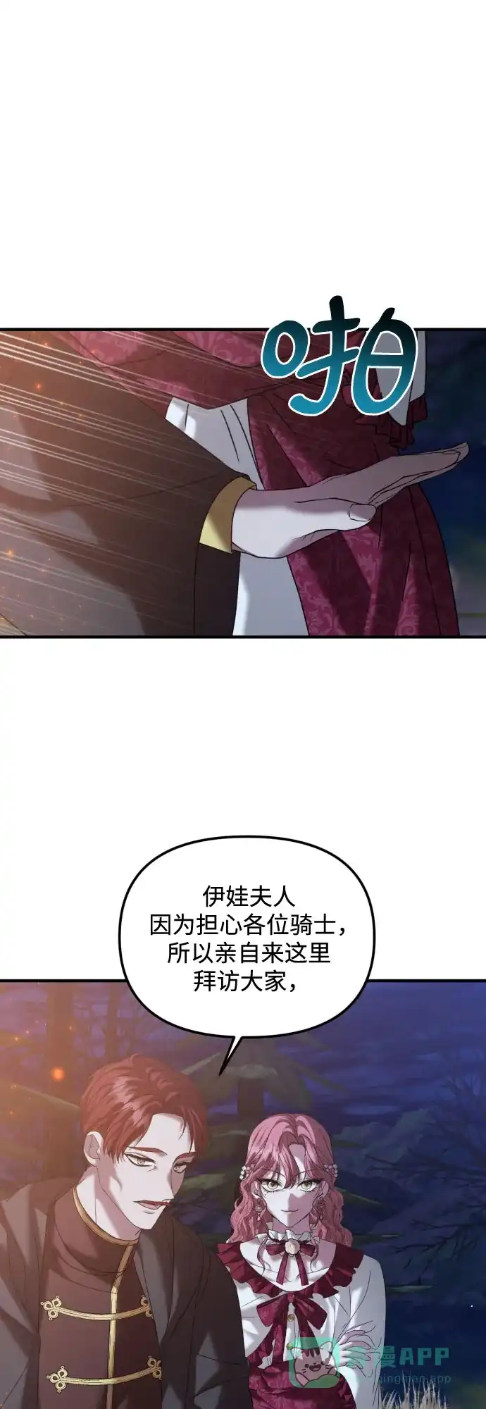 《复仇结婚联盟》第23话 第16页