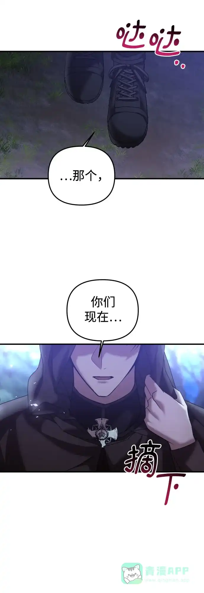 《复仇结婚联盟》第23话 第19页