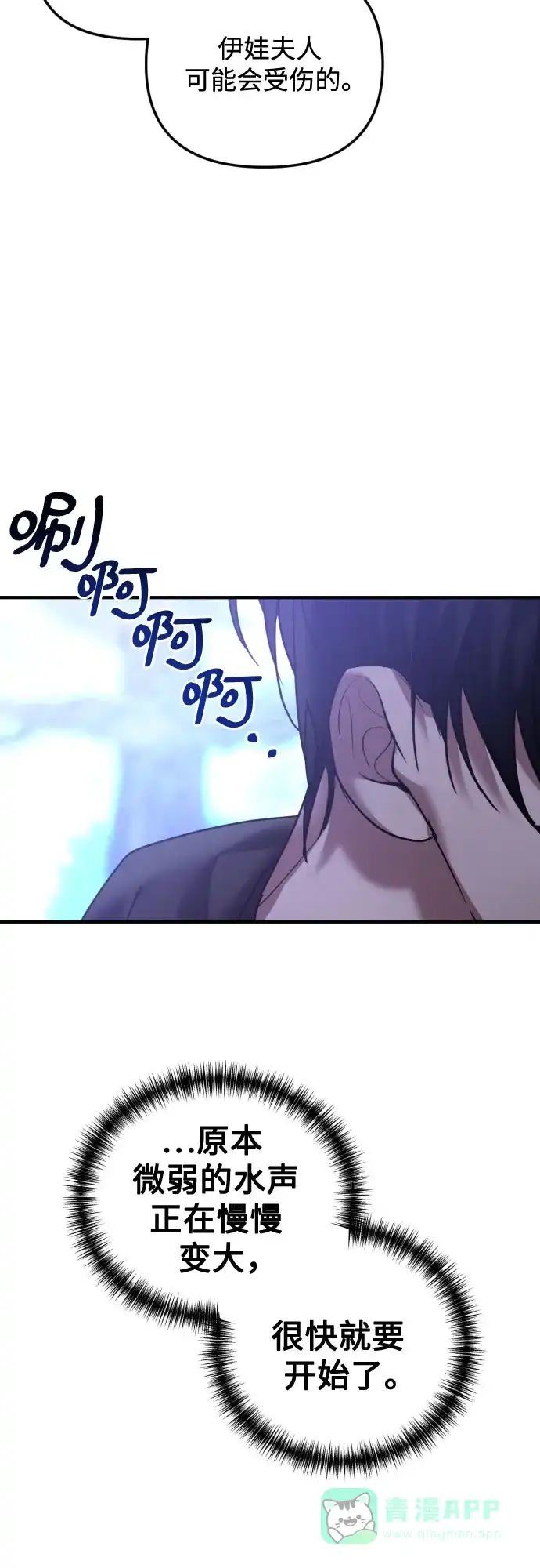 《复仇结婚联盟》第23话 第28页