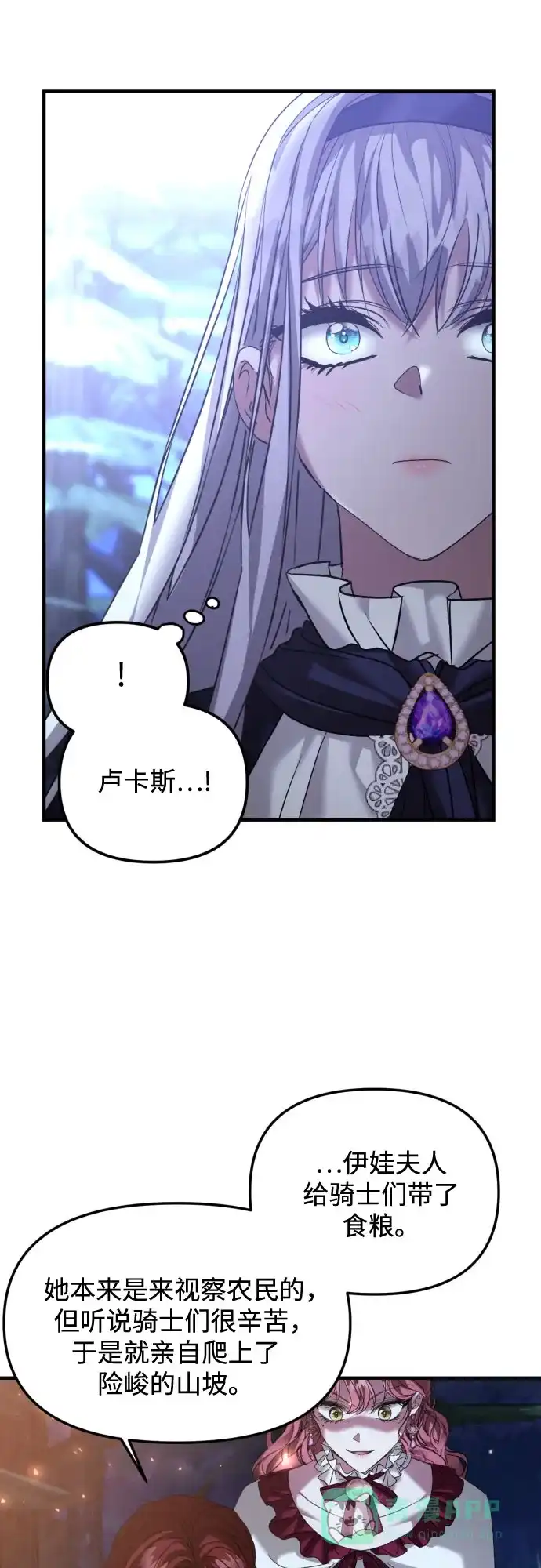 《复仇结婚联盟》第23话 第21页