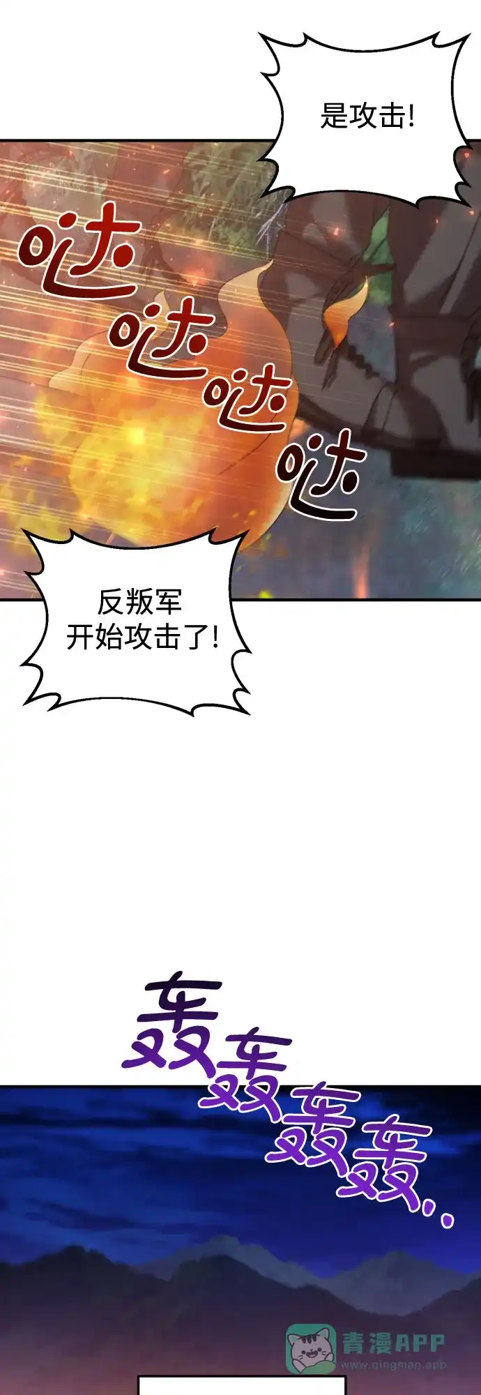 《复仇结婚联盟》第23话 第40页