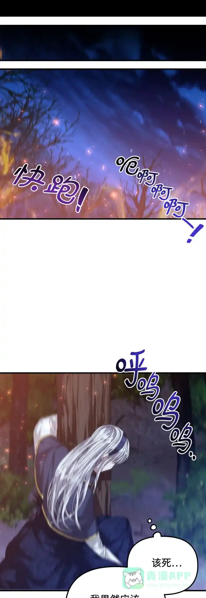 《复仇结婚联盟》第23话 第52页