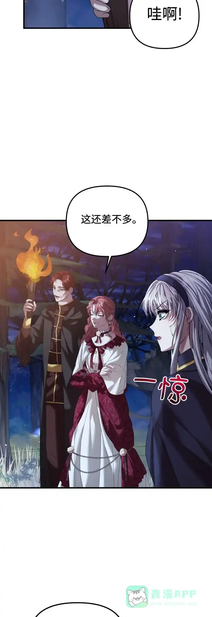 《复仇结婚联盟》第23话 第13页