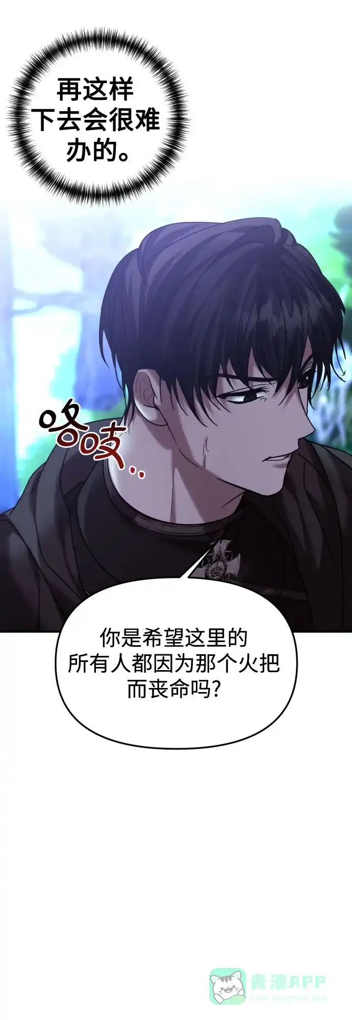 《复仇结婚联盟》第23话 第29页