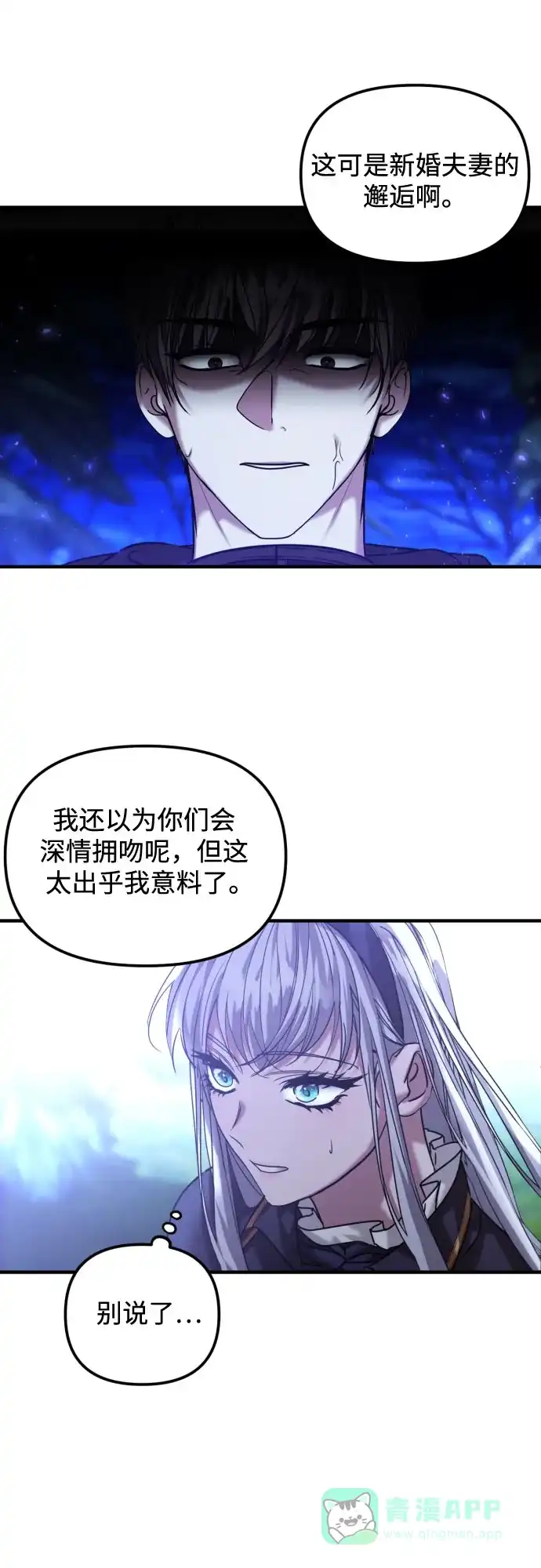 《复仇结婚联盟》第23话 第34页