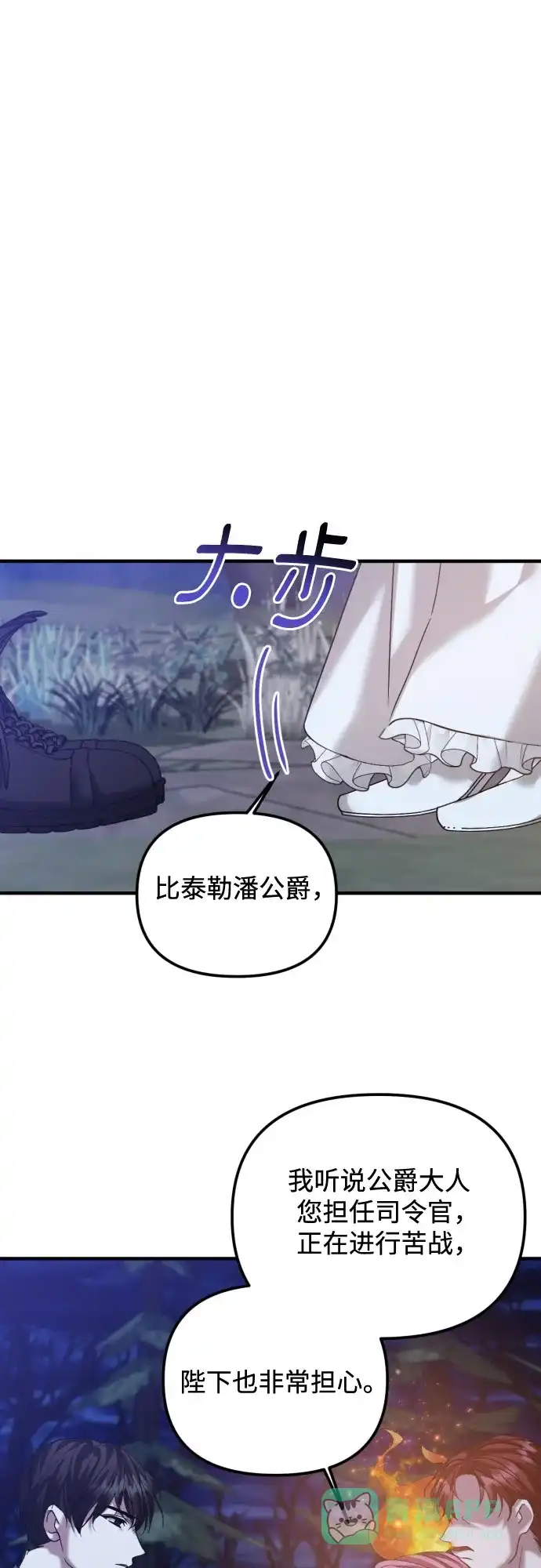《复仇结婚联盟》第23话 第24页