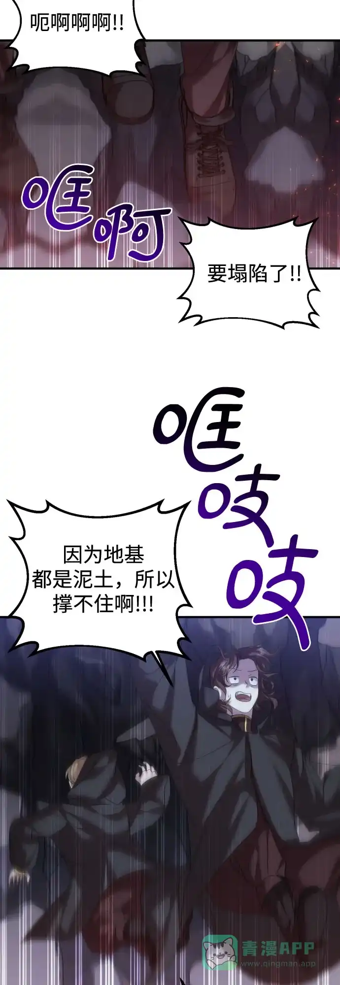 《复仇结婚联盟》第23话 第46页