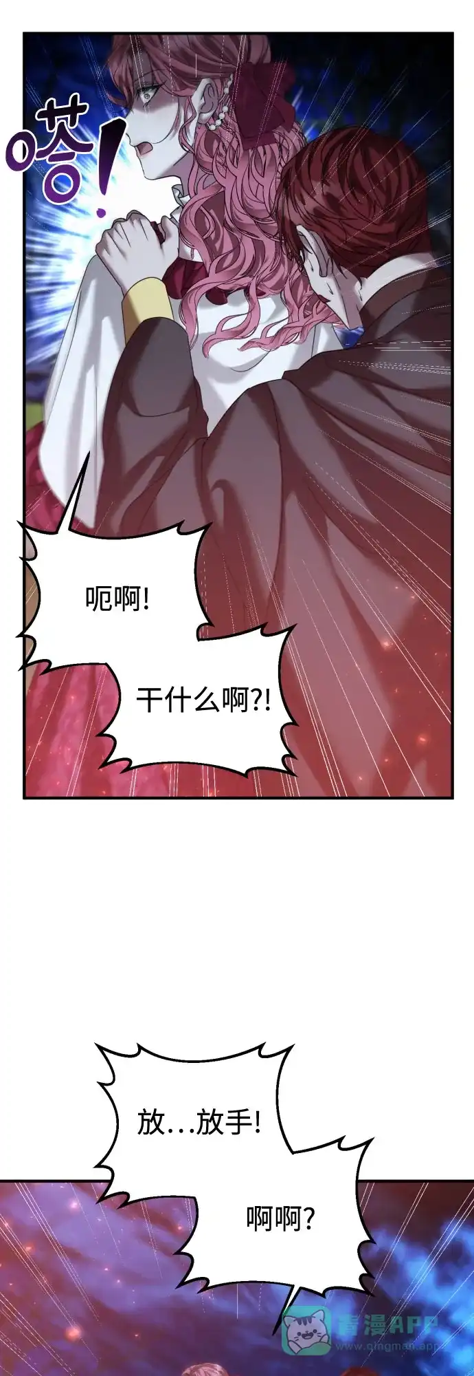 《复仇结婚联盟》第23话 第50页
