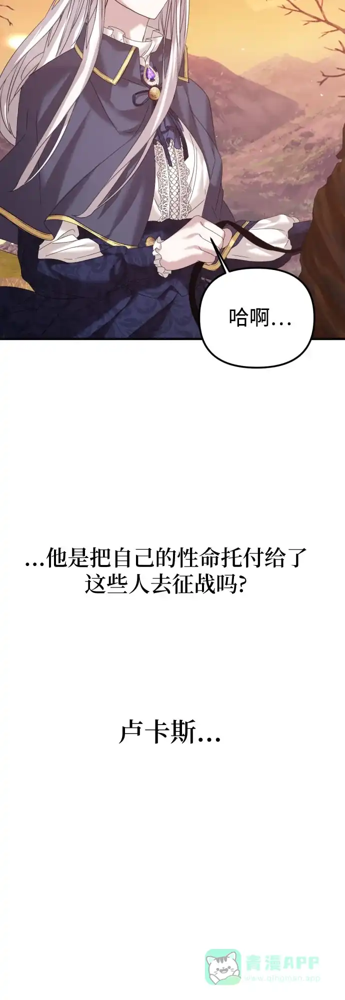《复仇结婚联盟》第23话 第7页