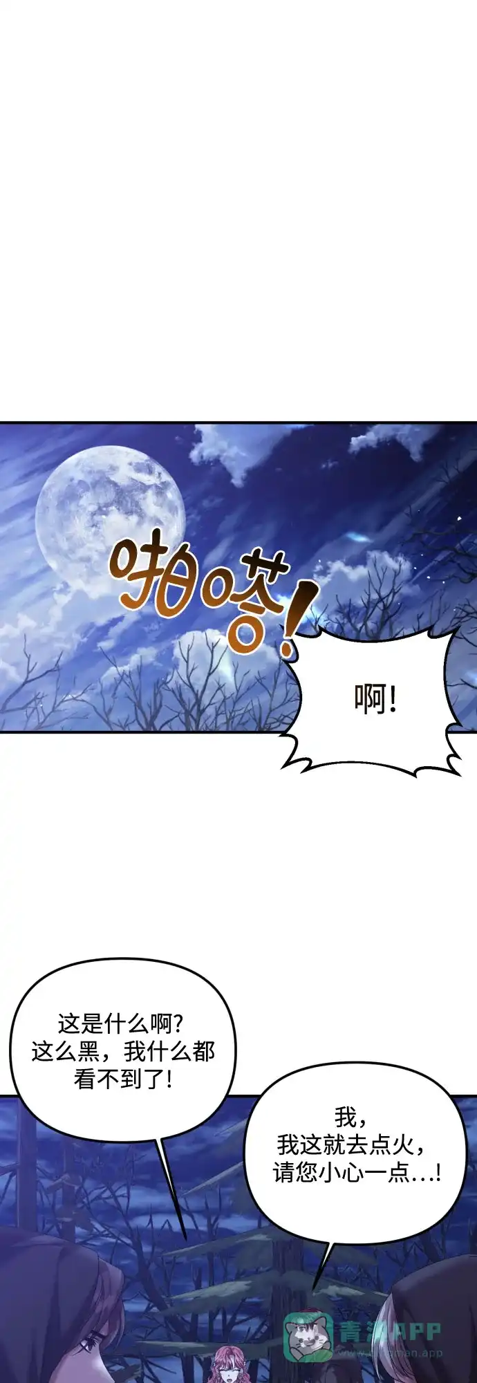 《复仇结婚联盟》第23话 第9页