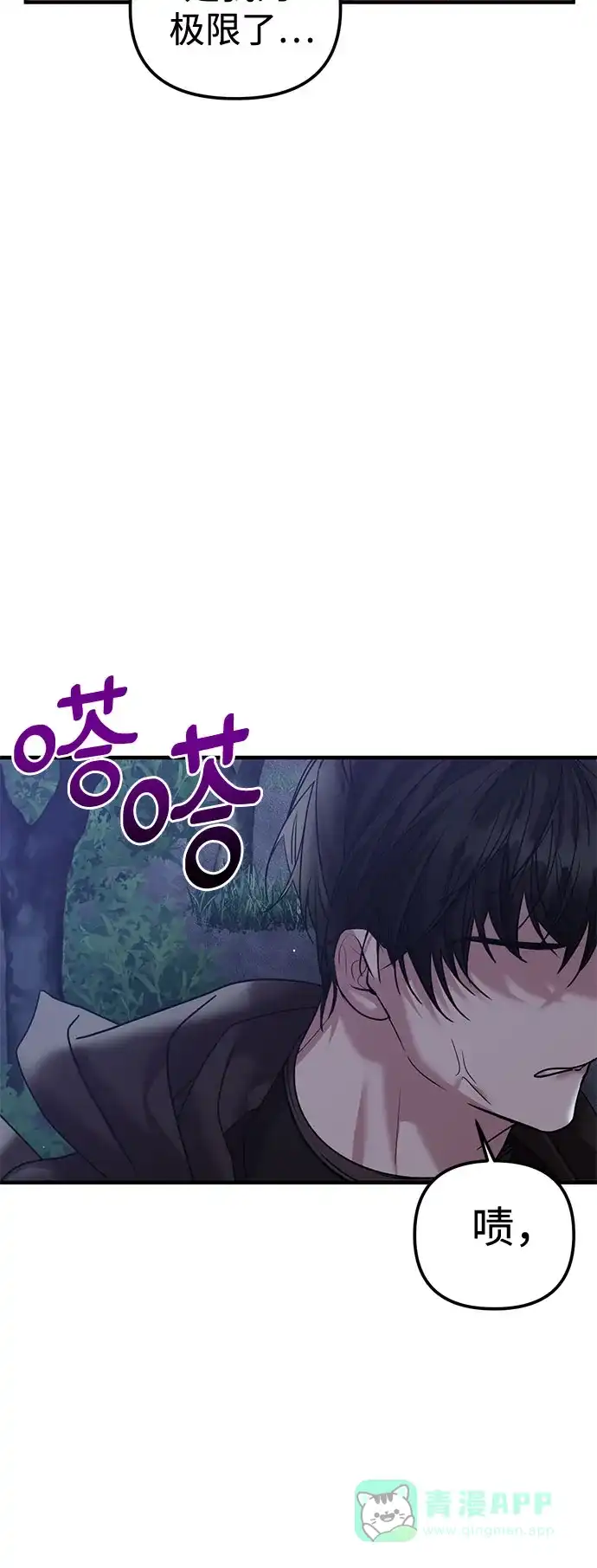 《复仇结婚联盟》第24话 第15页