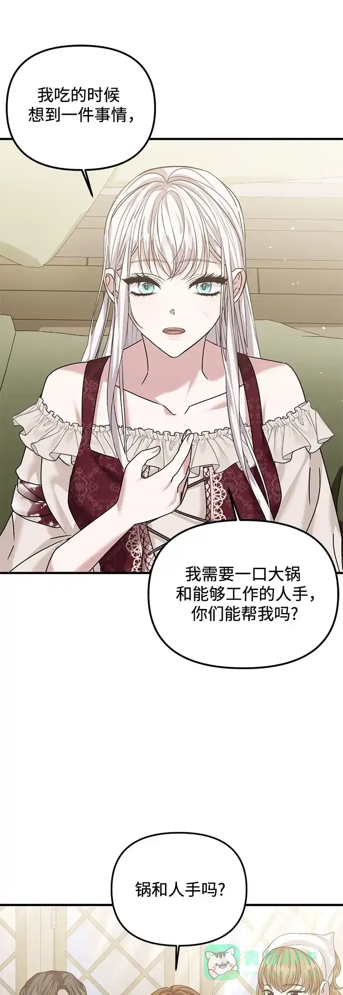 《复仇结婚联盟》第24话 第49页