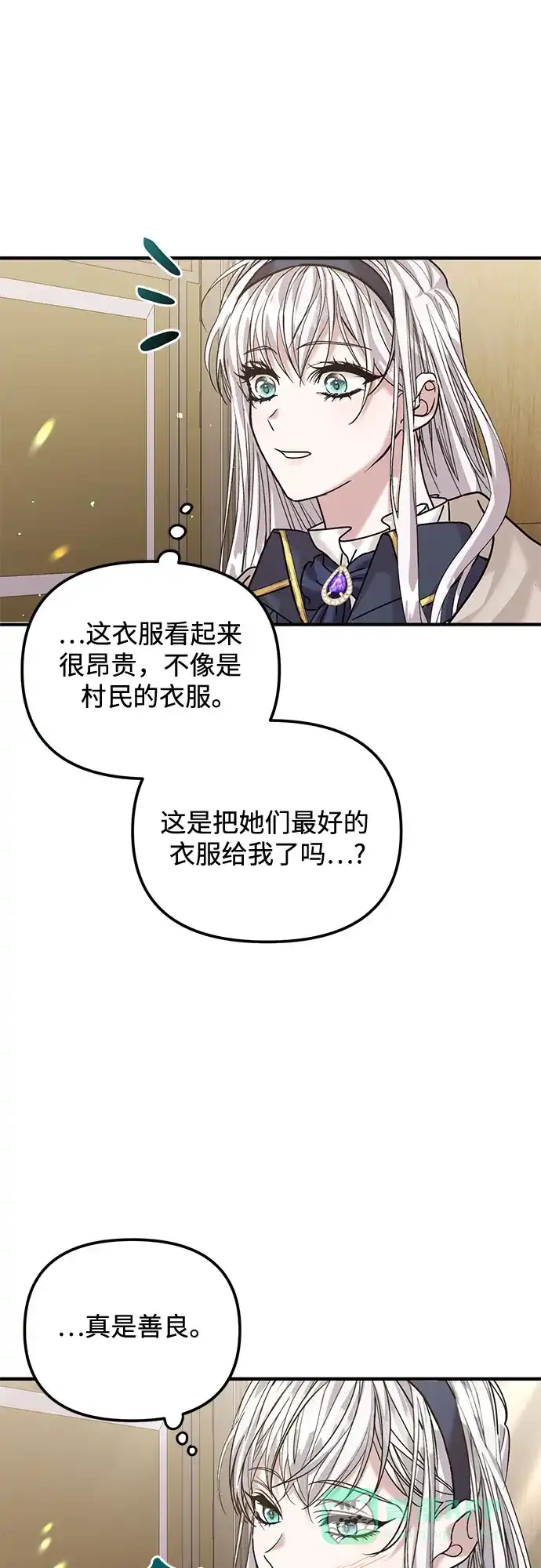 《复仇结婚联盟》第24话 第42页