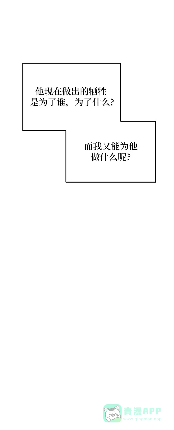 《复仇结婚联盟》第24话 第32页