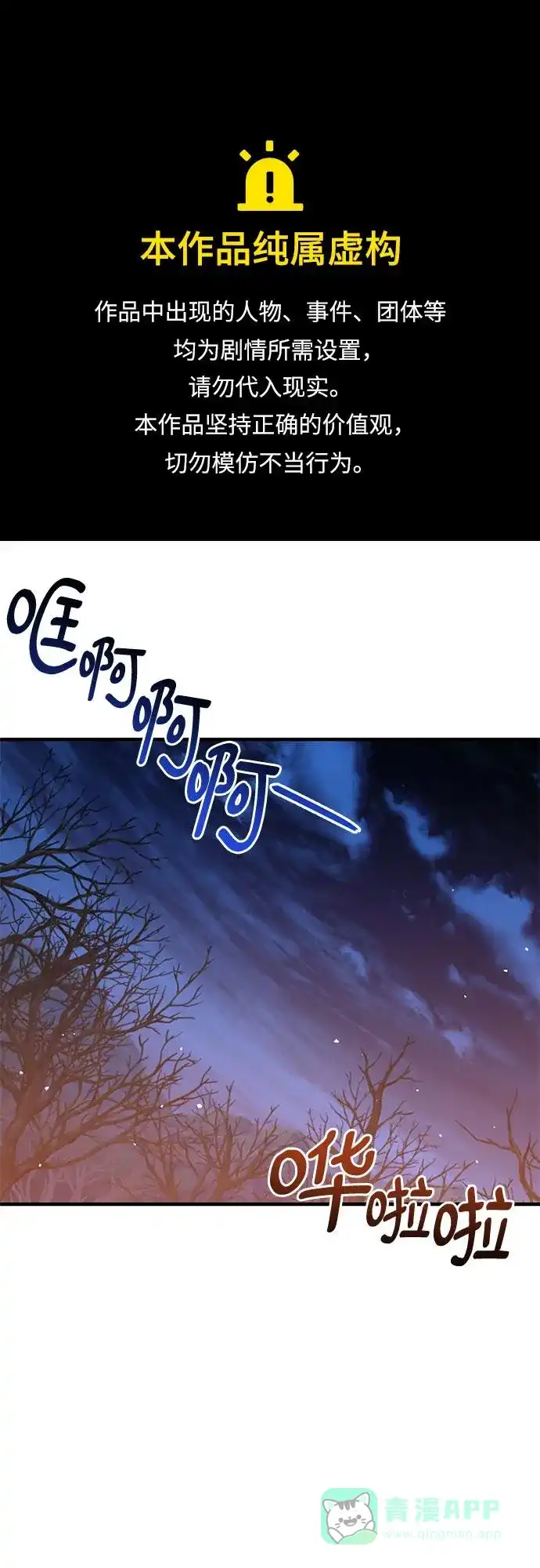 《复仇结婚联盟》第24话 第1页