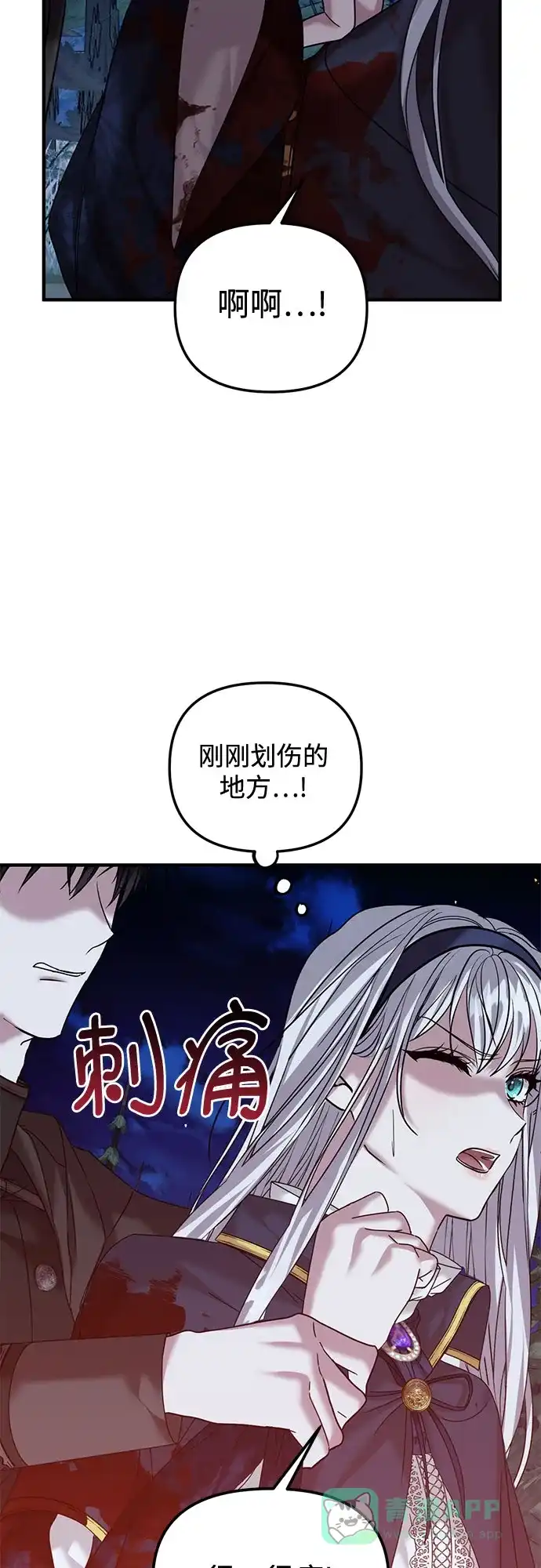 《复仇结婚联盟》第24话 第25页