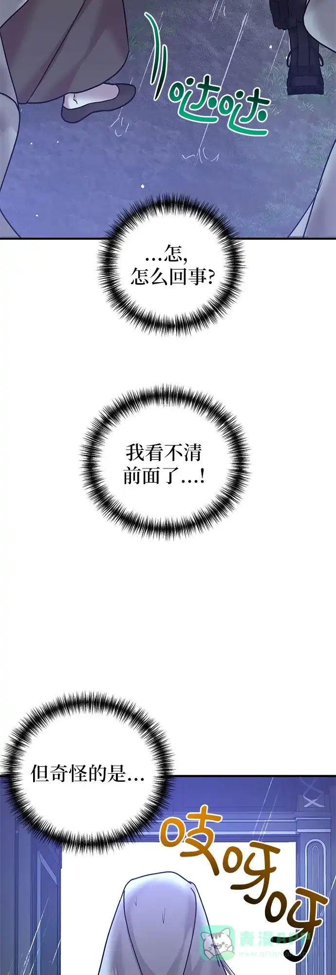 《复仇结婚联盟》第24话 第36页