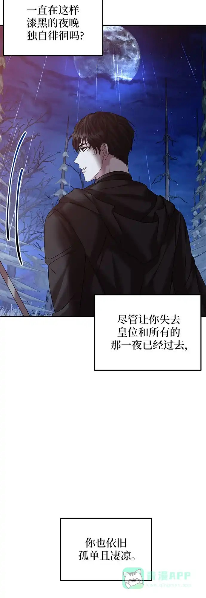 《复仇结婚联盟》第24话 第31页