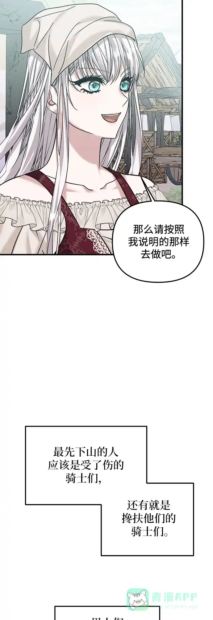 《复仇结婚联盟》第24话 第55页