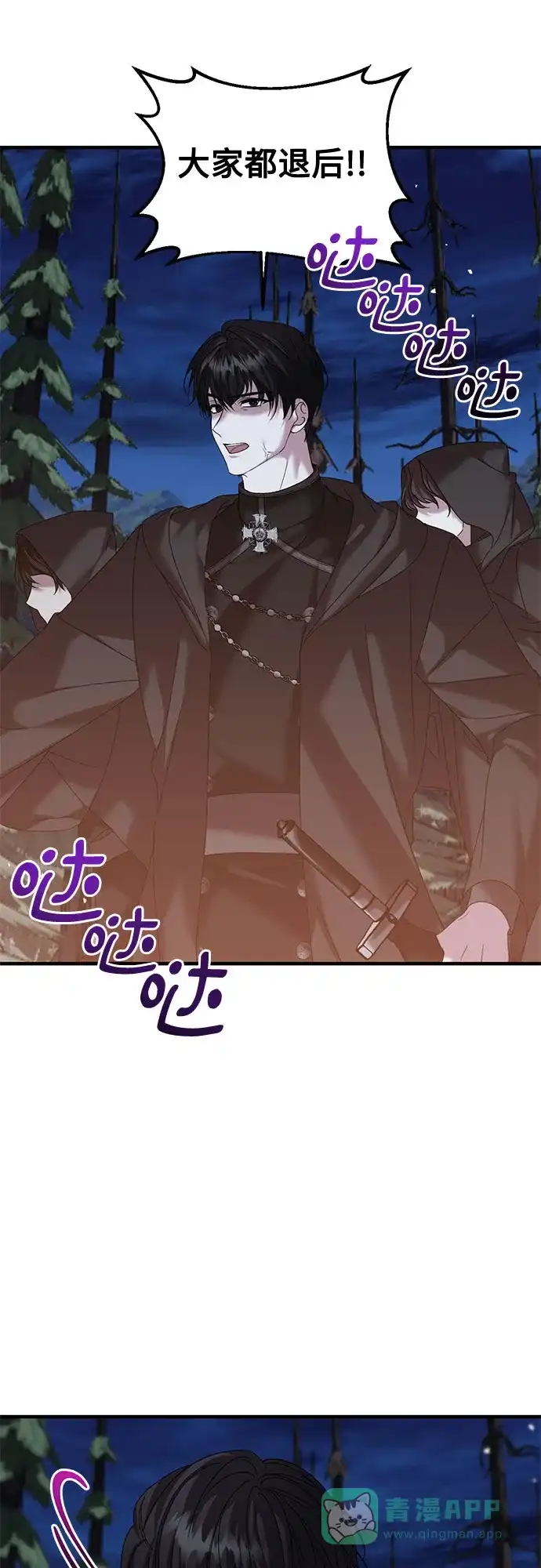 《复仇结婚联盟》第24话 第2页