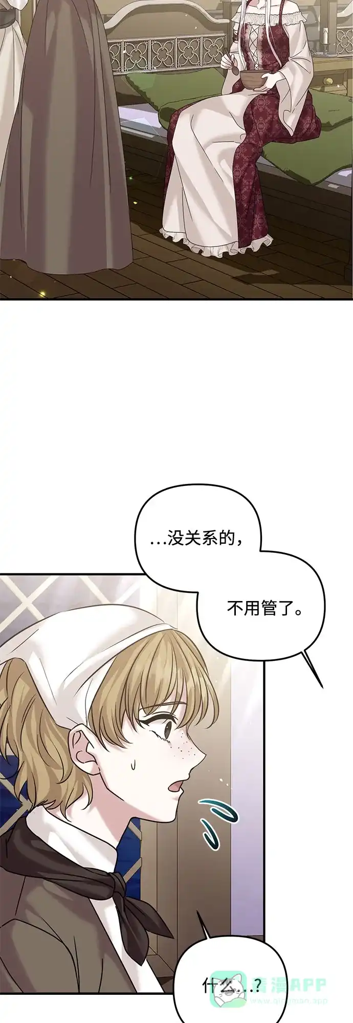 《复仇结婚联盟》第24话 第45页