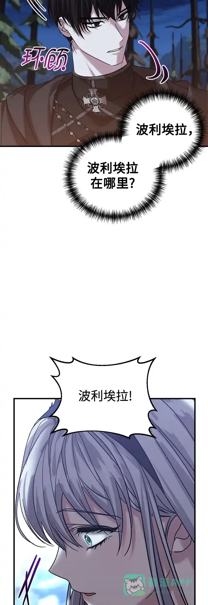 《复仇结婚联盟》第24话 第3页