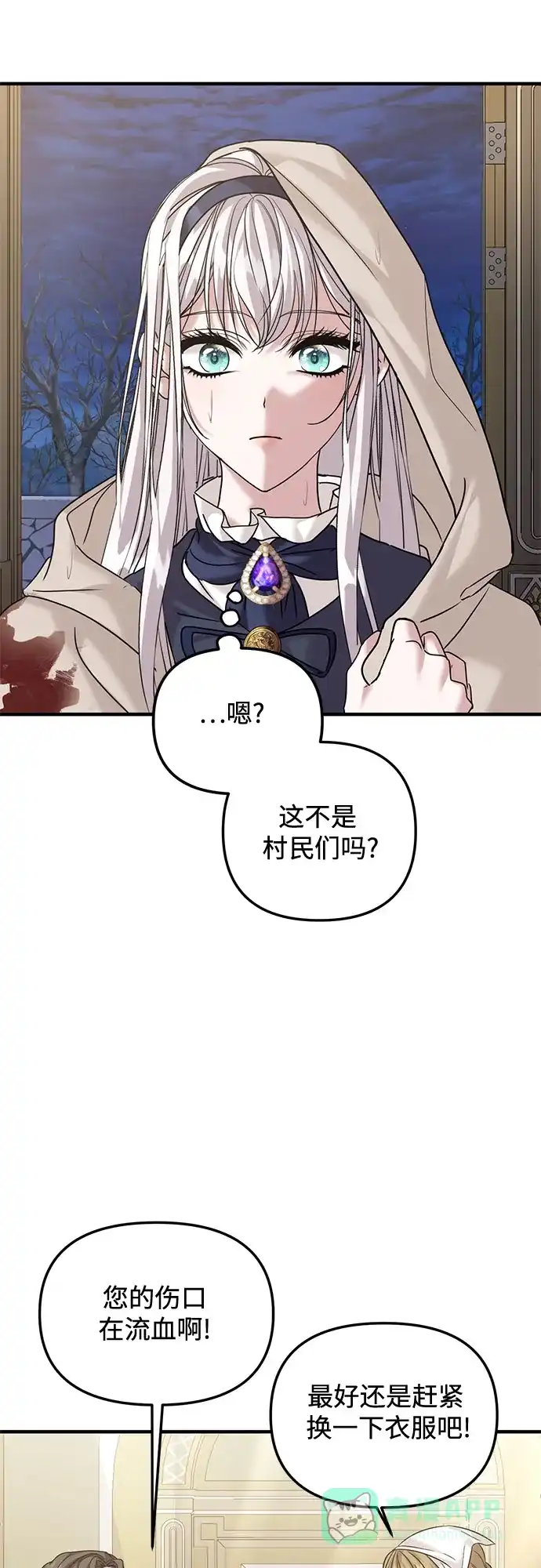 《复仇结婚联盟》第24话 第39页