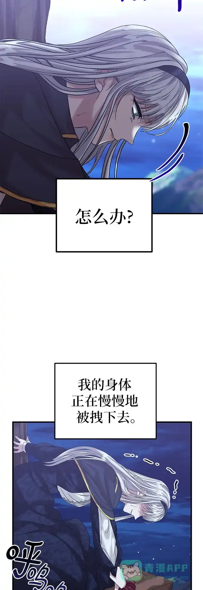 《复仇结婚联盟》第24话 第8页