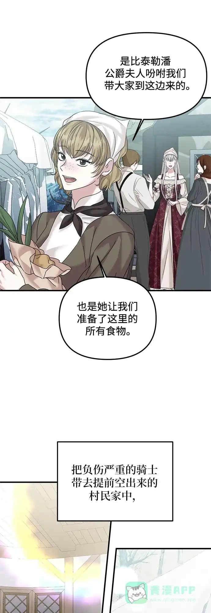 《复仇结婚联盟》第24话 第58页