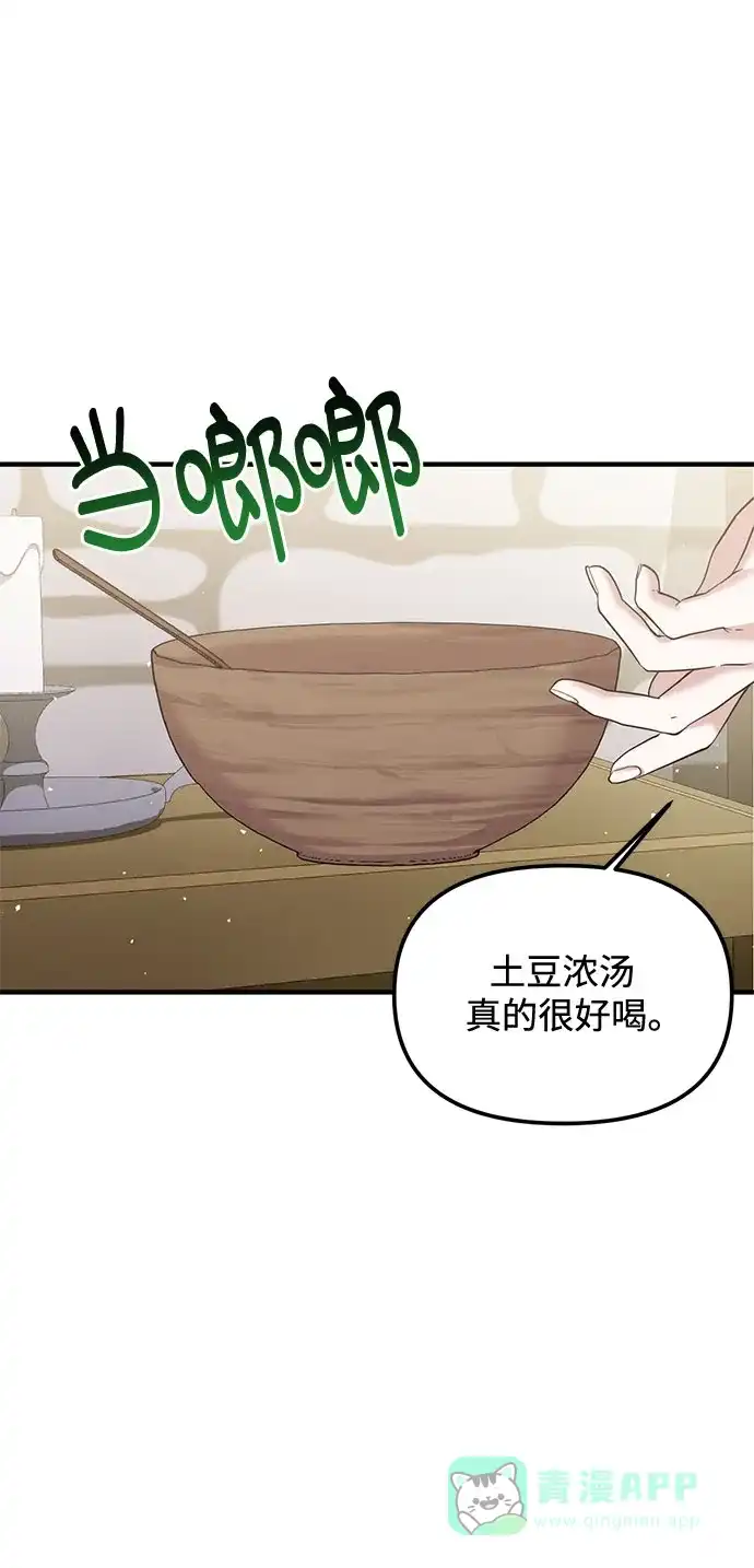 《复仇结婚联盟》第24话 第48页
