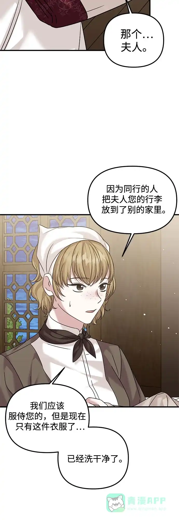 《复仇结婚联盟》第24话 第41页