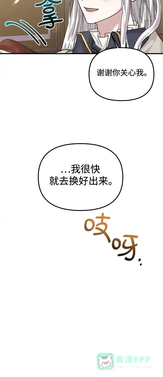 《复仇结婚联盟》第24话 第43页