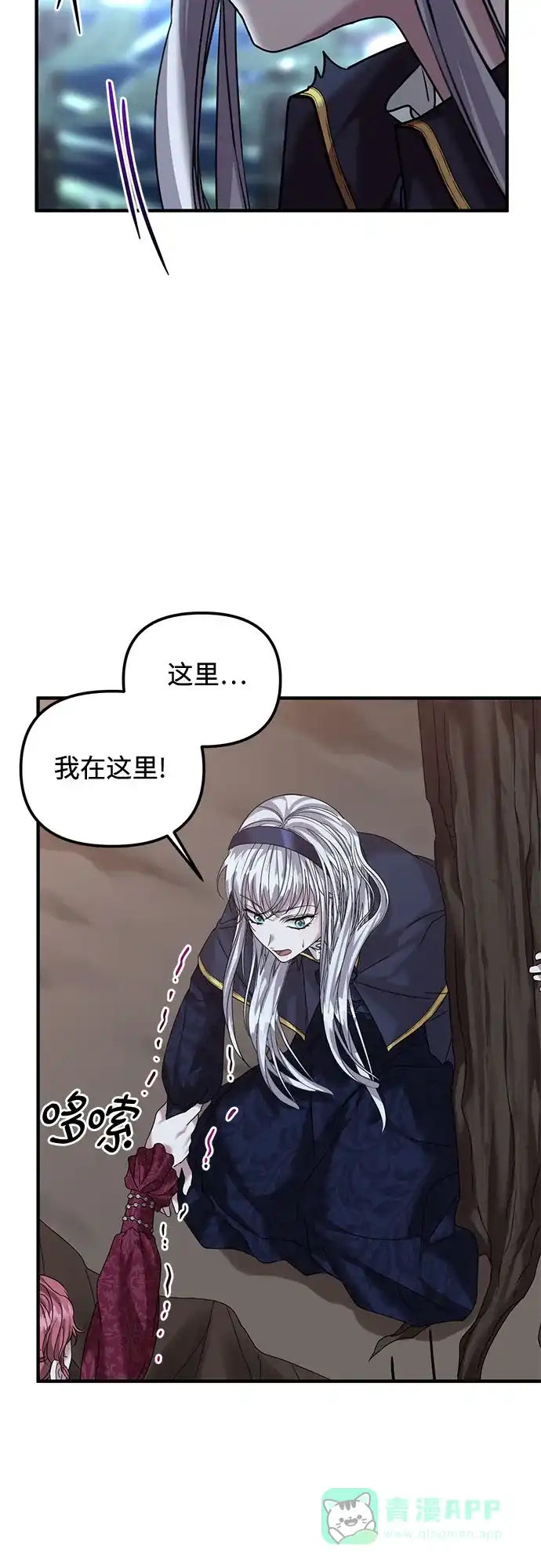 《复仇结婚联盟》第24话 第4页