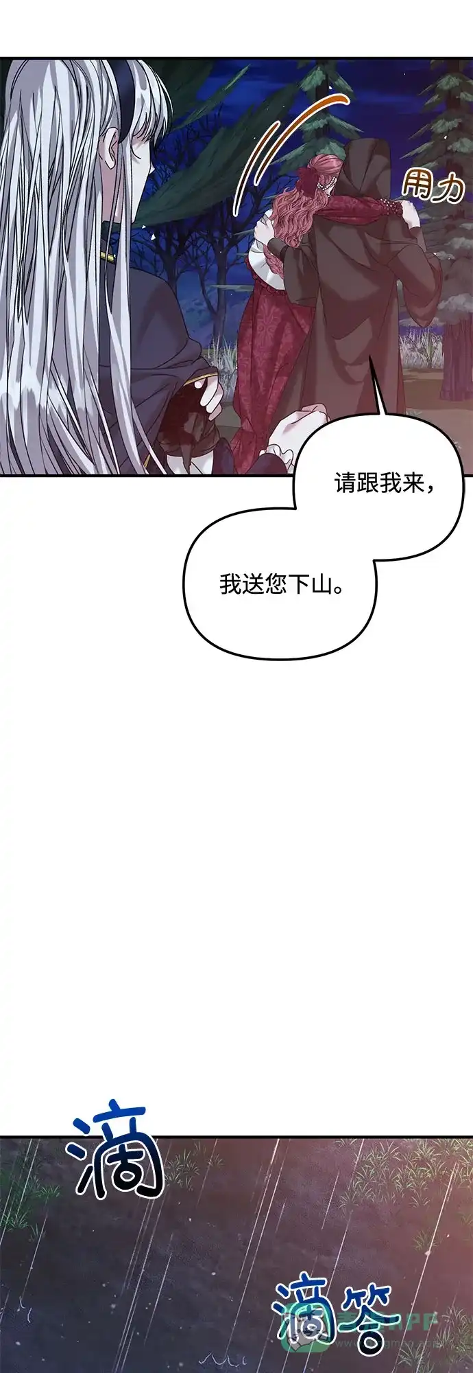 《复仇结婚联盟》第24话 第28页