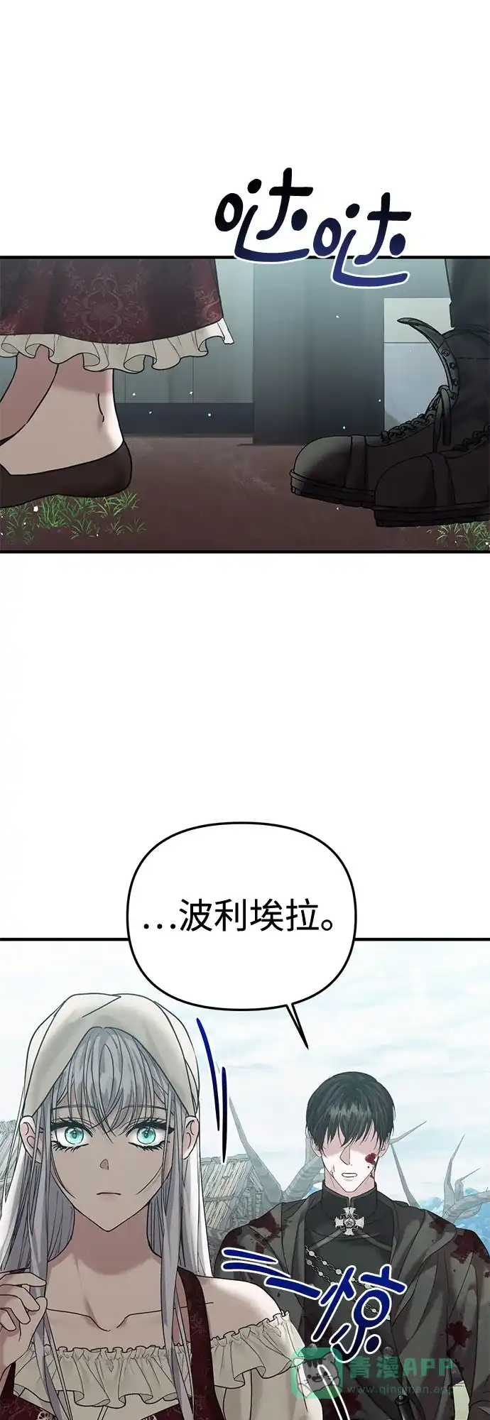 《复仇结婚联盟》第24话 第61页